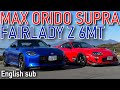 New &amp; Old Inline 6 - Fairlady Z &amp; MAX ORIDO A80 Supra Review