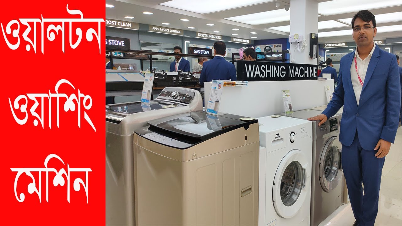 Walton Washing Machine Price In Bangladesh 2020 YouTube