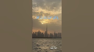 #اكسبلور #المصحف #حالات_واتس سورة البقره 160-161