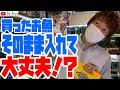 その購入本当に大丈夫？！熱帯魚受け入れの極意！トールマンTV!!