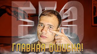 Главная ошибка в ЕГЭ