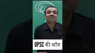 UPSC की माँग | By Manikant Sir || The Study || UPSC || History Optional Series || The Study