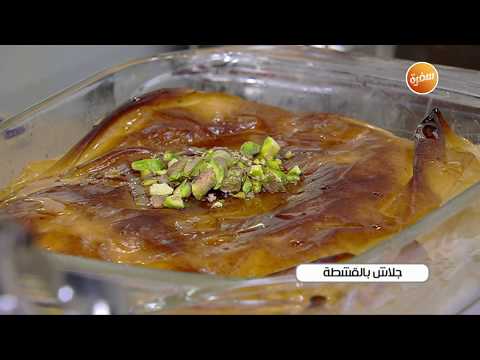 طريقة عمل جلاش بالقشطة