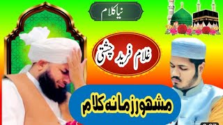 ajay tu mera mehboob ni ditha | most viral kalam e azam chishti by ghulam fareed chishti