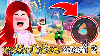 ภารกิจพักร้อน ตอนที่ 2 ไข่มุกวิเศษ | "NEW SECRET" New House Livetopia Waterpark Themed House