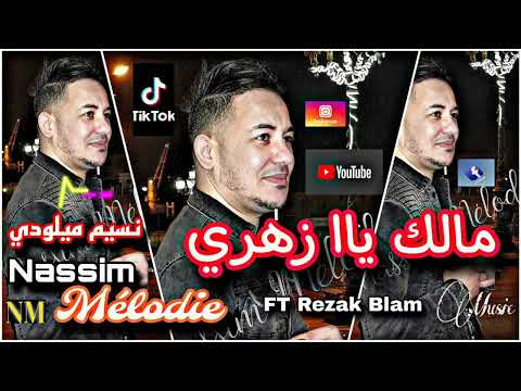 Nassim Mélodie © Malek Ya Zahri كابر ڨليل من بكري طافية Ft Rezak Blam ( Officiel Live Music 2025 )