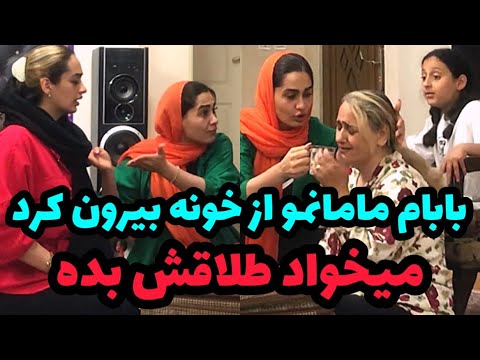 مامان و بابا میخوان توافقی جدا شن داره از خونه میره