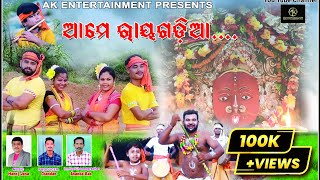 Ame Rayagadia Full Video Odia Song Ak Entertainment