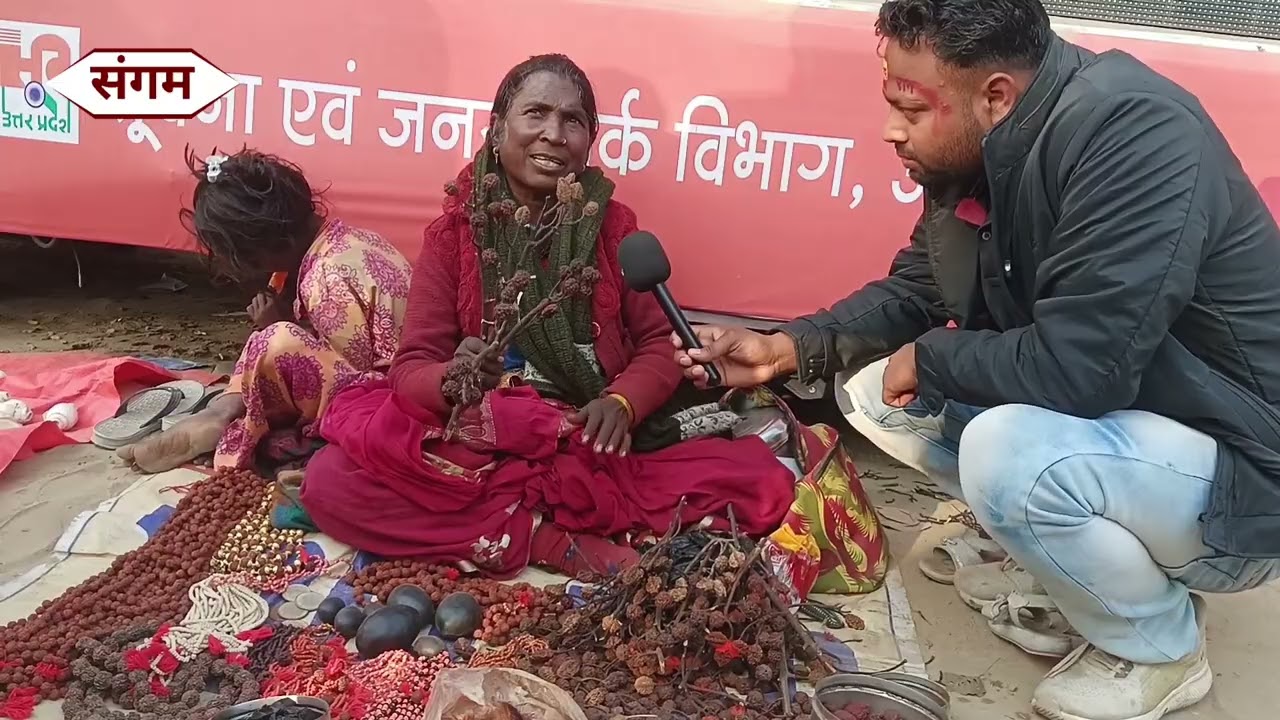 माघ मेला प्रयागराज शक और रुद्राक्ष बेचने वाले व्यापारियों नेक्या कहा
