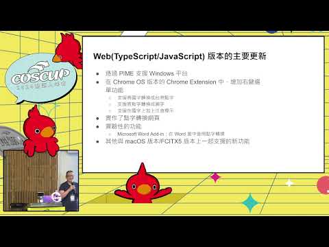 小麥注音輸入法的台灣點字輸出與轉換