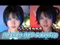 天天天国地獄国 (Heaven Hell Country) | Cover by Cavy thumbnail