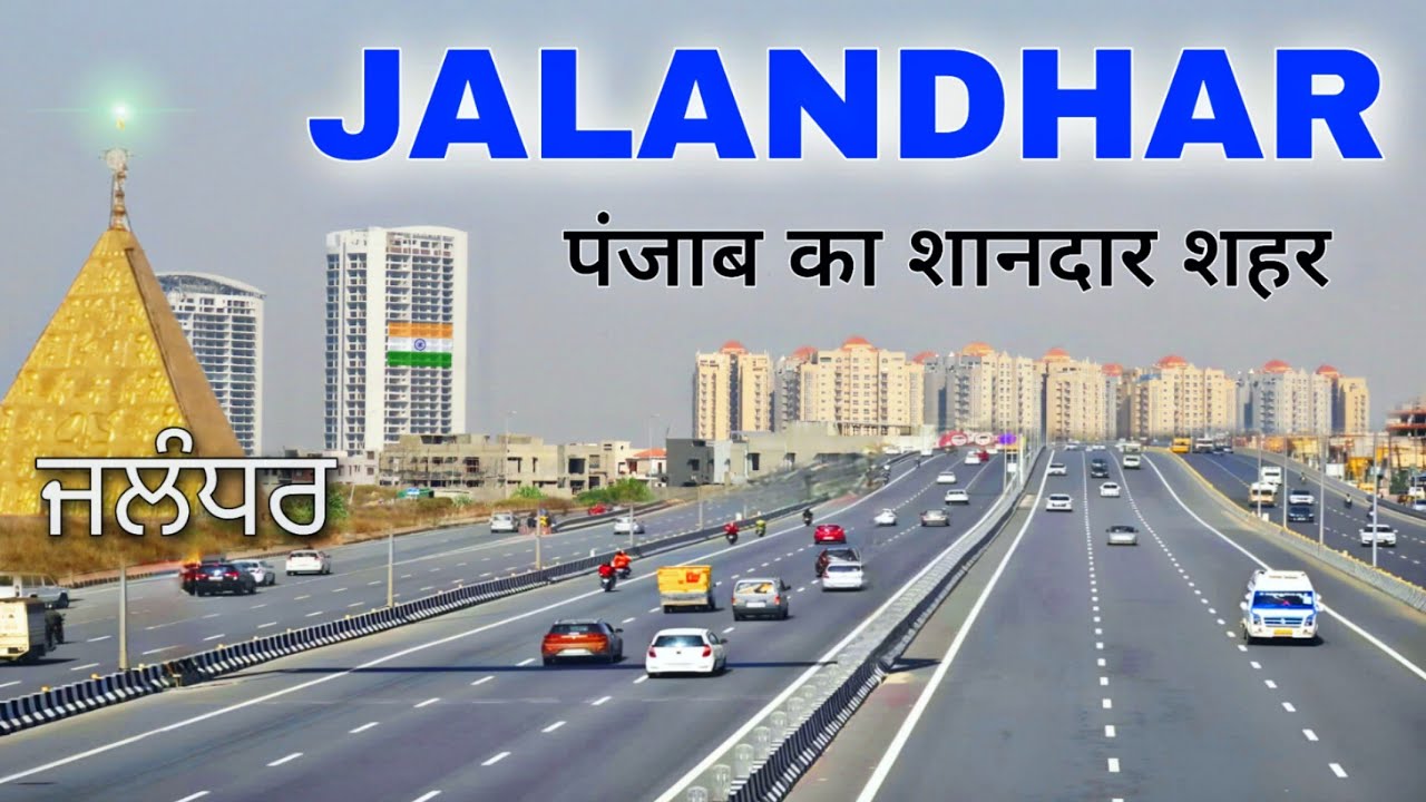 Jalandhar City | Sports Capital of Punjab | ਜਲੰਧਰ ਸ਼ਹਿਰ | पंजाब का जालंधर शहर ⚽🇮🇳