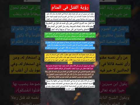 رؤية القتل في المنام لإبن سيرين   تفسير الأحلام والرؤى تفسير تفسير الأحلام