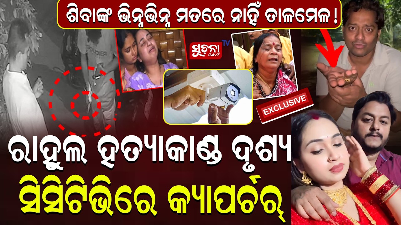 ରାହୁଲଙ୍କୁ ଷ୍ଟାବିଂ ପଛରେ ମୂଳ କାରଣ ପଡ଼ିଲା ଜଣାପଡ଼ିଲା  ! | Rahulmaharana | GangAttack | Capitalcrime