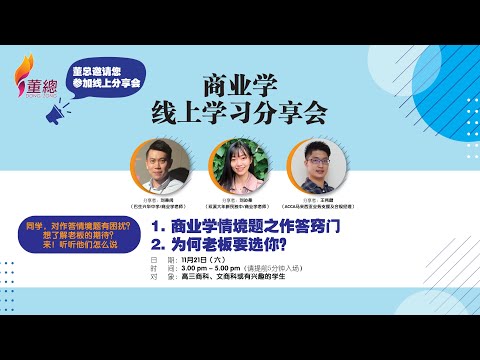 商业学线上学习分享会