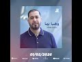 عبد المولى وهيا يما 