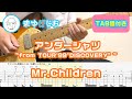 【TAB】アンダーシャツ~from TOUR'99"DISCOVERY&rdquo;~ / Mr.Children まゆげじおのギター弾いてみた Guitar Cover #89