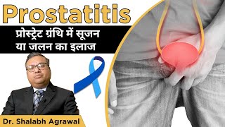 Prostais Symptoms And Treatment In Hindi Prostais In Hindi पशब म जलन-दरद क इलज