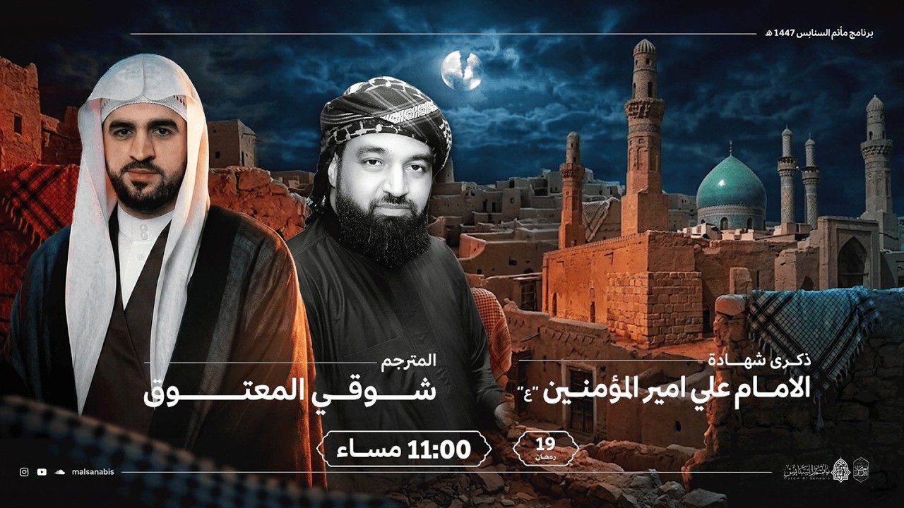 علي عليه السلام عبدالله | السيد هادي الغريفي | الليلة التاسعة عشر من شهر رمضان (للغة الاشارة)1447هـ