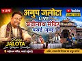 Anup Jalota Ji Live Bhajan Sandhya | Badrinath Mandir Vasai