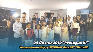 Prologue III - Pianiste x Piano Aholic "Venue Sponsorship by Steinway Gallery Bangkok"