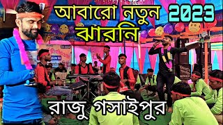 ওরে সীমার বলি তোমাই কারবালা প্রন্তরে  কমর্দাঙাই 2023 ' mulaibari jharni doll Gosaipur jharni