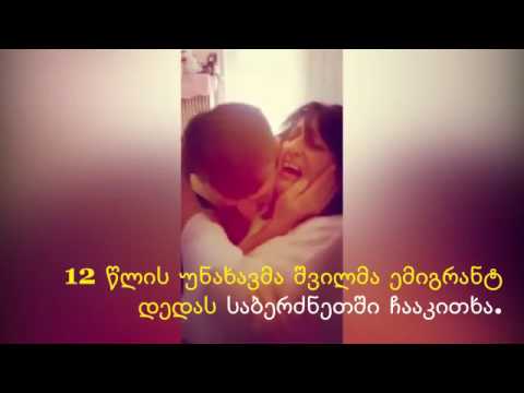 ძალიან ემოციური კადრები   შვილმა 12 წლის უნახავ დედას საბერძნეთში ჩააკითხა