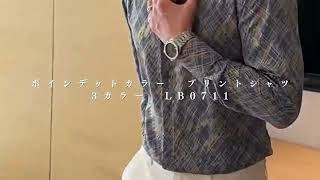 個性派におすすめなシャツ/LB0711