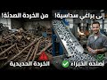 تحويل الحديد الخردة الصدئ إلى براغي وصواميل سداسية جديدة عملية مذهلة 