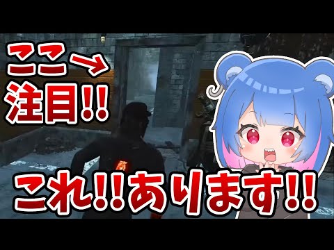 【DBD】ここに注目！これ…あります！【りぜる切り抜き】