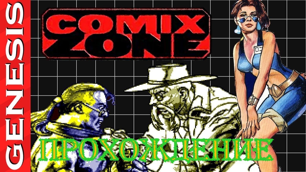 Comix zone sega коды на бессмертие. Комикс зон. Комикс зона на сега секретные ходы. Комикс зона сега коды бессмертие. Comics zona играть.