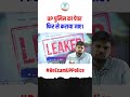 UP पुलिस का पेपर फिर से कराया जाए।