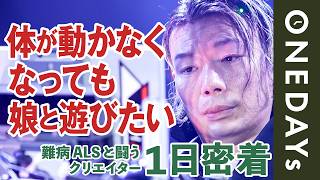 【脳波でドローン飛行】難病ALSと闘うクリエイターに1日密着してみた