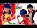 ПАРИК ЛЕДИ БАГ/ ООАК Miraculous LadyBug // ЧАСТЬ 1 / Muza Rukodeliya 🌺