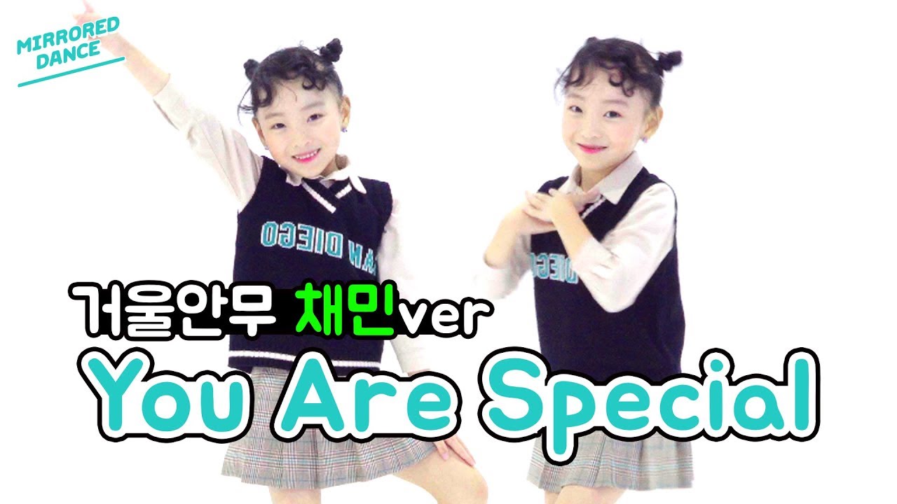 [채민거울안무] 비타민 (Vitamin) - You Are Special (너는 특별하단다)  ❤️  feat. 채민 | 클레버tv