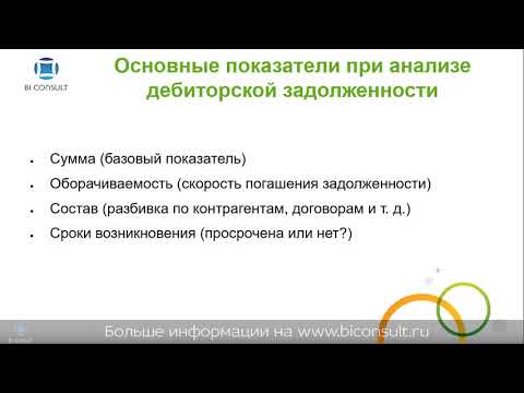 Анализ дебиторской задолженности при помощи систем бизнес-аналитики Qlik Sense