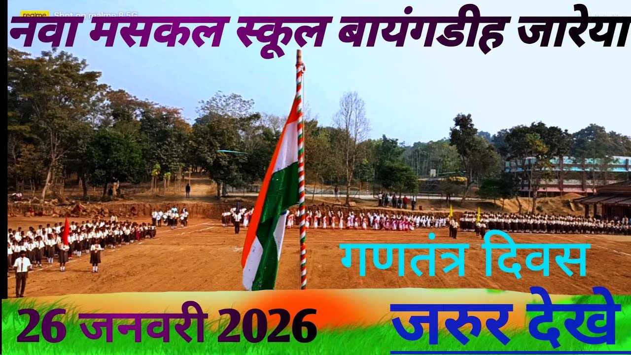 26 जनवरी  गणतंत्र दिवस 2026🏝️नवा मसकल स्कूल बायंगडीह जारेया नामकोम🎋‎⁨@AshabTuti-r4h4n⁩  