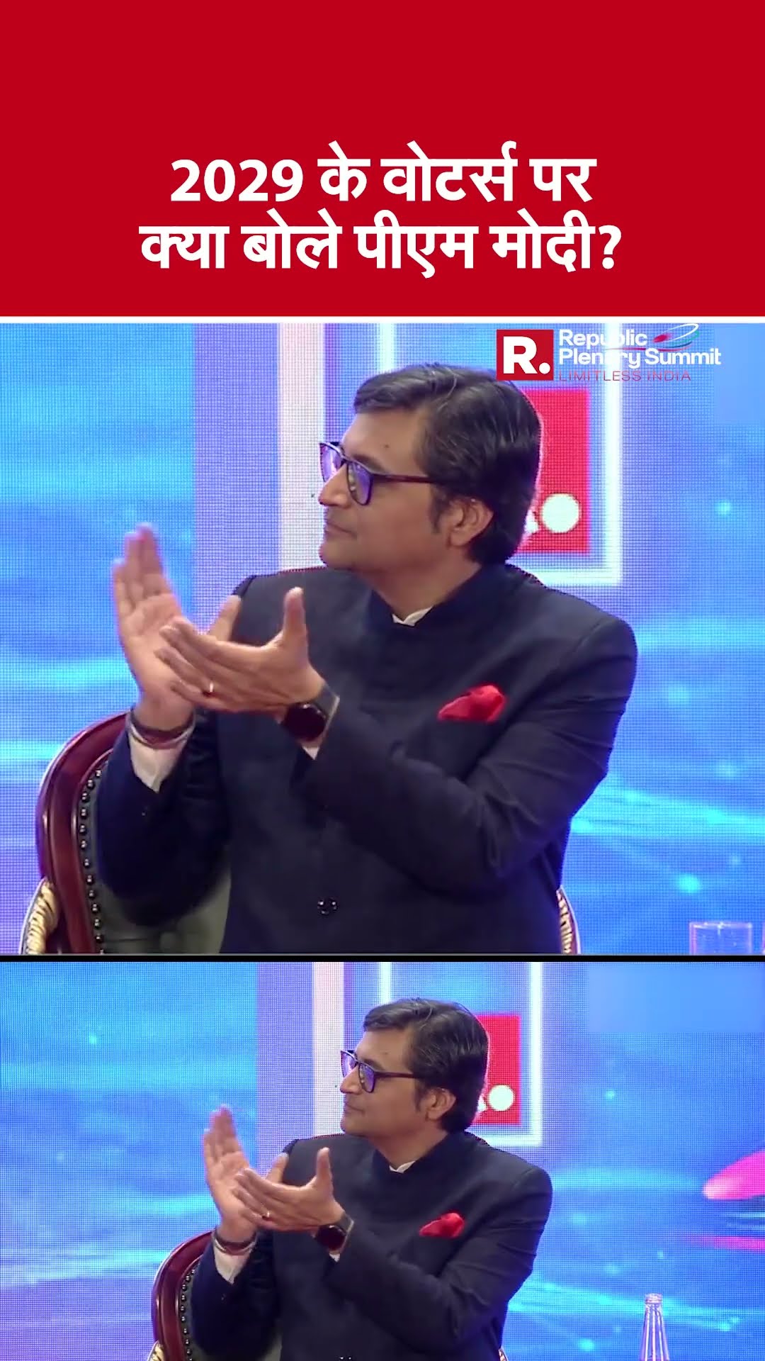 Republic Plenary Summit:  2029 में करने वाले हैं वोट तो PM Modi की इस बात को जरूर सुनें  | R Bharat