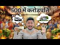 500 ₹ में करोड़पति 😱🤪 Awadhi Comedy | Awadhi Suneel