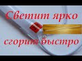 Вся правда про светодиодные линейки 220 вольт. Почему они долго не живут.