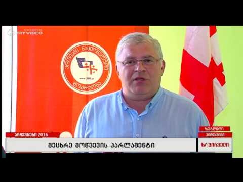 ლაშა დამენია ჩართვა სამეგრელოდან