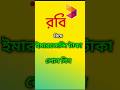 Robi sim er emergency balance loan code | রবি সিমে ইমারজেন্সি ব্যালেন্স কিভাবে নিবেন #robi #shorts