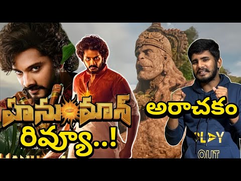 అరాచకం 🥵 | Hanuman Review | Hanuman Movie Review | Hanuman Movie Public Talk | Ra One For You