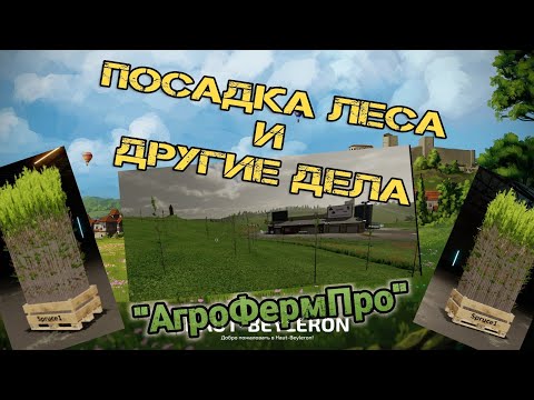 Видео: Farming Simulator 22 - Новая ферма по старому. Работа есть? Лес (Ps5,стрим,обзор(+18)ч.01