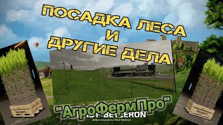 Farming Simulator 22 - Новая ферма по старому. Работа есть? Лес и другое(Ps5,стрим,обзор(+18)ч.01