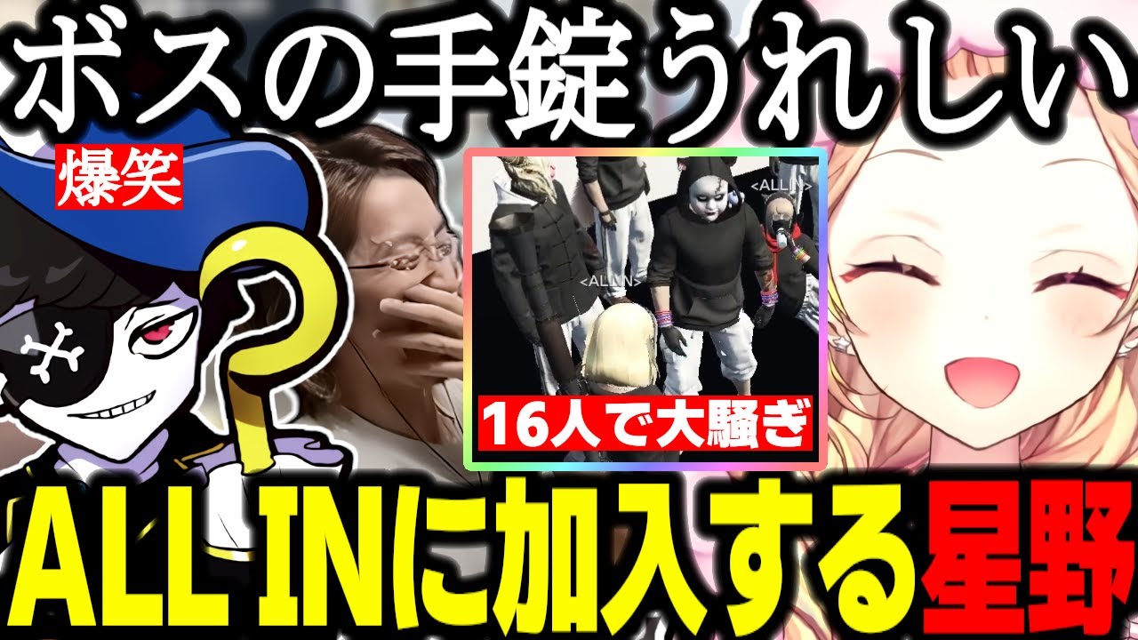 【ストグラ】ALLINに加入する星野サラ/MOZUの川上と出会う/突然脱ぐ麻林ラルに爆笑【星川サラ/釈迦/切り抜き/Mondo/二十日ネル/GTA】