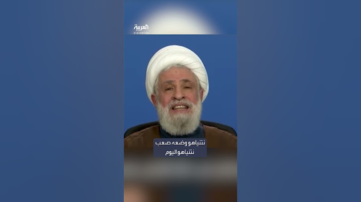 الأمين العام لحزب الله نعيم قاسم: "نتنياهو وضعه صعب اليوم حائر لم يحقق الأهداف"