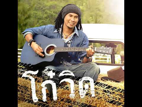 รักฉัน​ เลิกกันดีกว่า