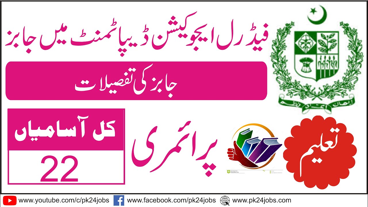 Ministry of Federal Education Jobs Sep 2020 - Ministry of Federal Education Jobs in Pakistan