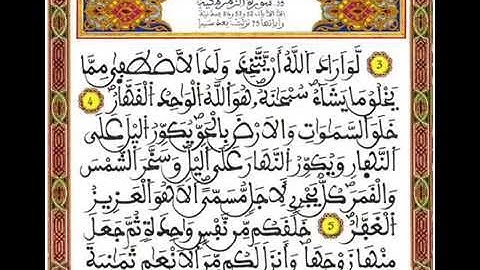 قرآن كريم ـ المرحوم عبد الرحمان بنموسى - سورة الزمر 039